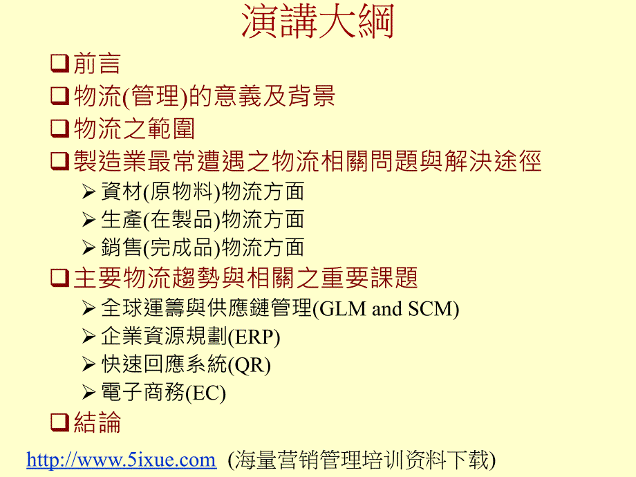 制造业中之物流管理困境与解决途径_第2页