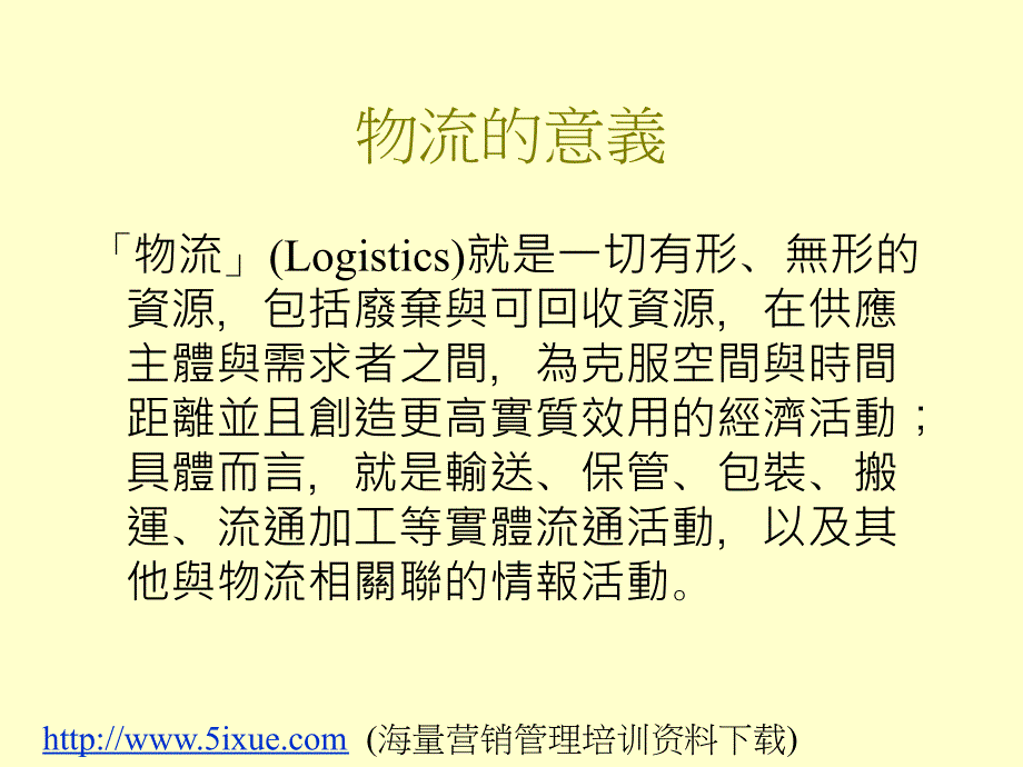 制造业中之物流管理困境与解决途径_第3页