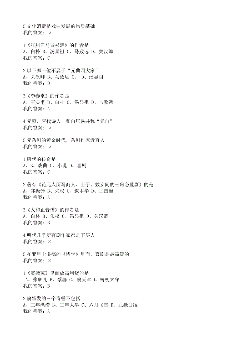 古代名剧鉴赏答案汇编_第3页