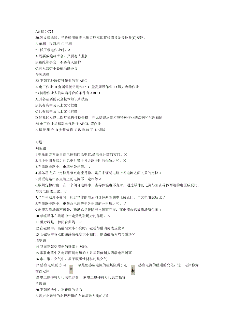电工理论题._第2页