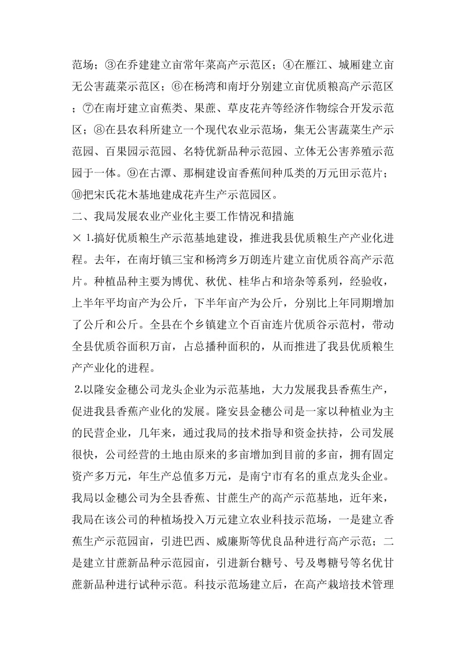 隆安县农业产业化工作情况汇报_第2页
