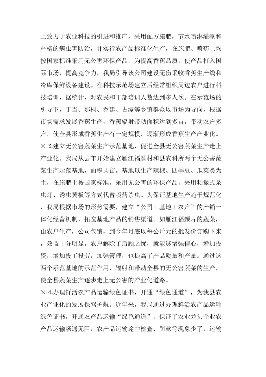 隆安县农业产业化工作情况汇报_第3页
