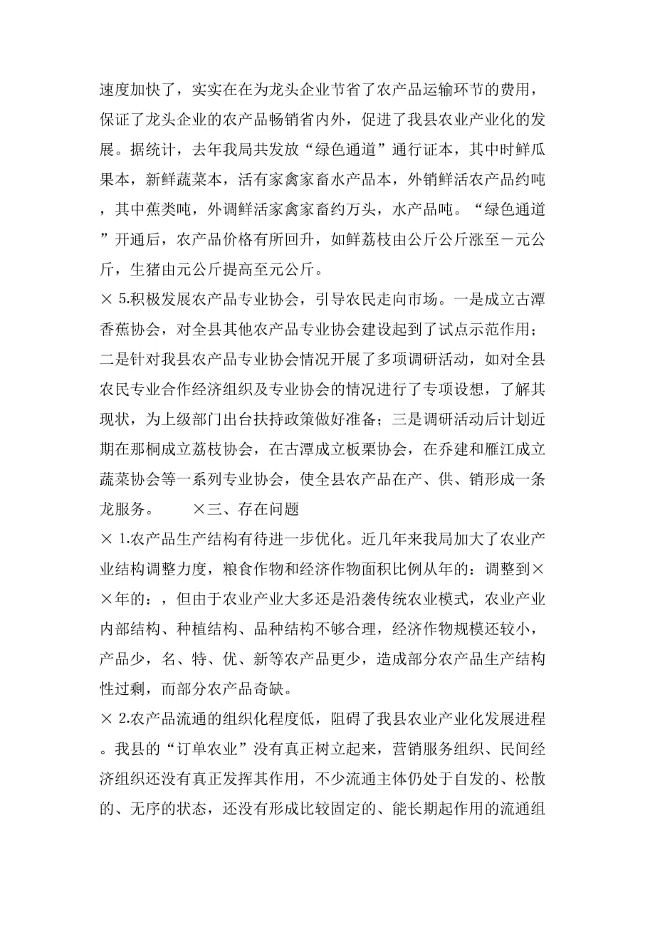 隆安县农业产业化工作情况汇报_第4页