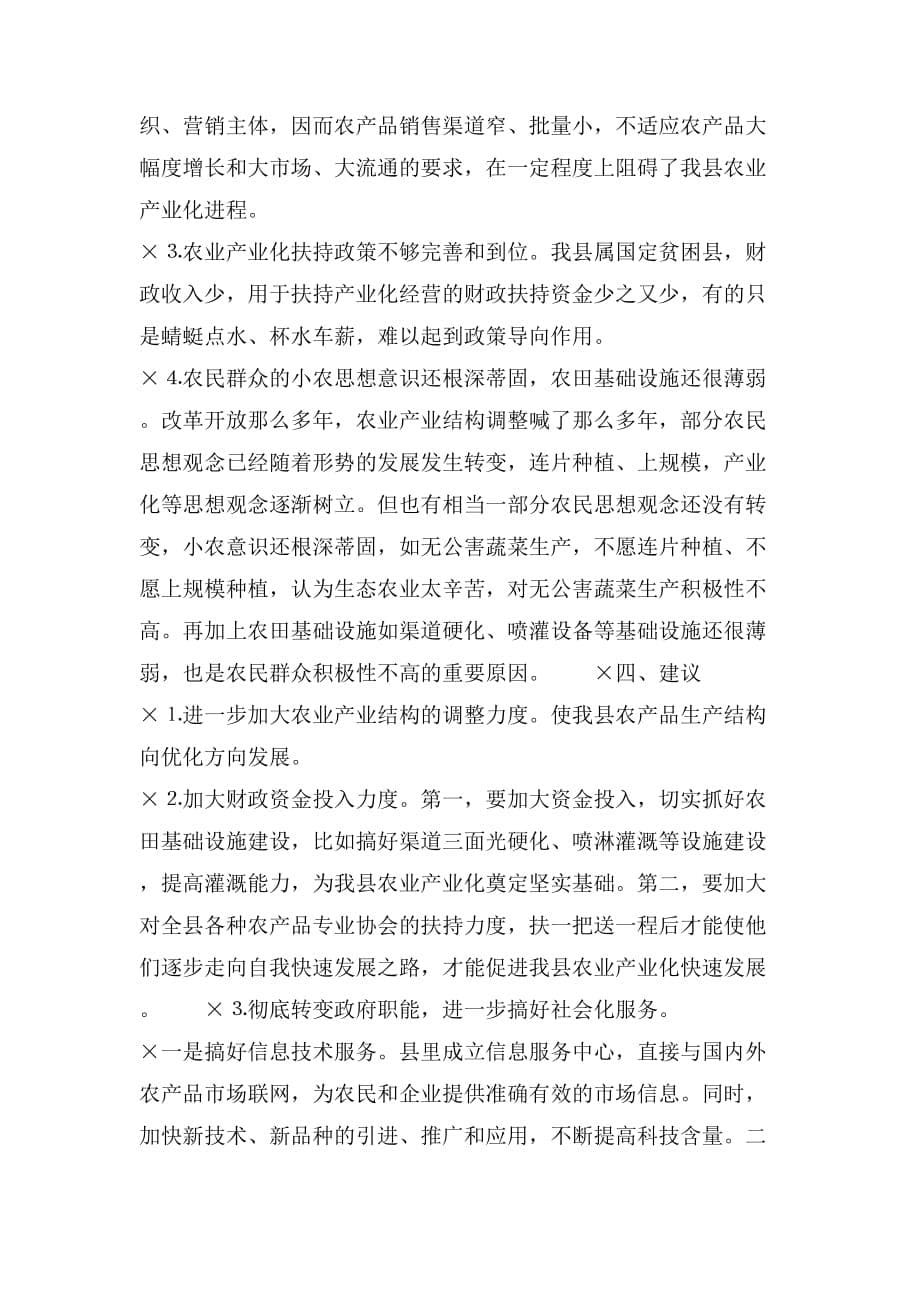 隆安县农业产业化工作情况汇报_第5页
