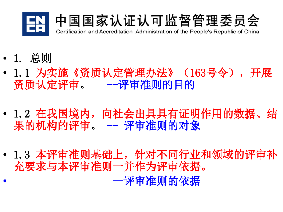 最新版检验检测机构资质认定评审准则课件讲解_第4页