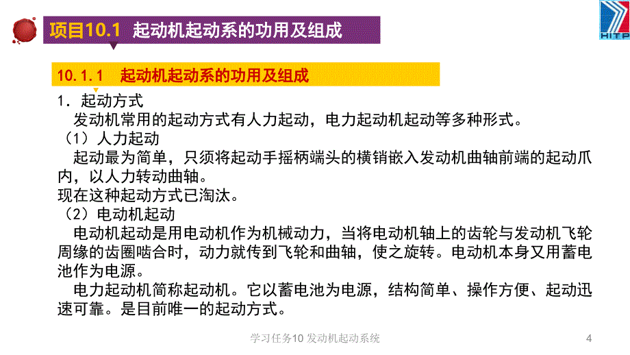 学习任务10 发动机起动系讲解_第4页