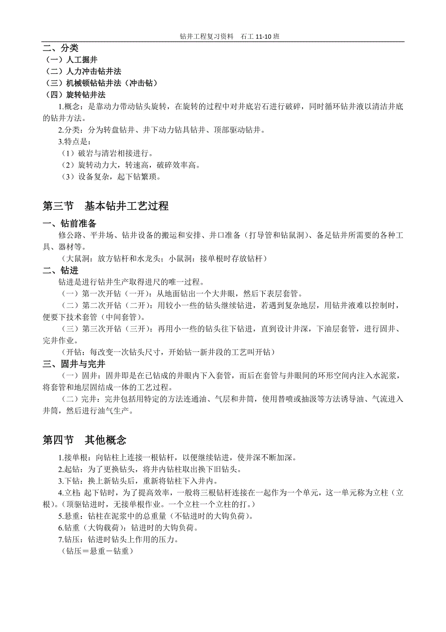 钻井工程复习资料讲解_第2页