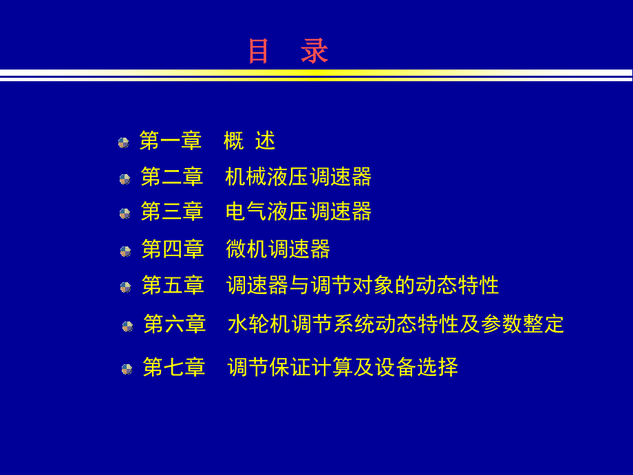 二机械液压调速器_第2页