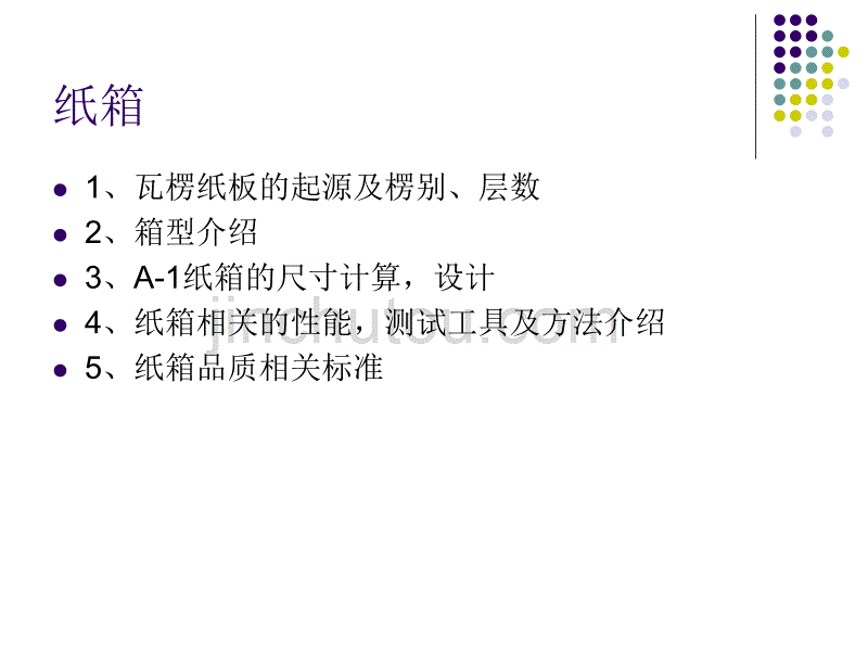 纸箱基本知识讲解_第2页