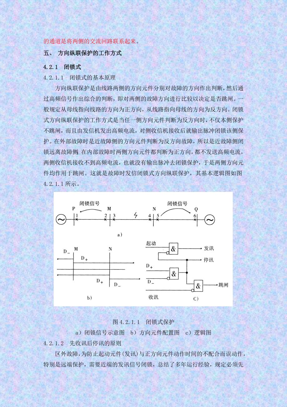 纵联保护的基础知识讲解_第3页