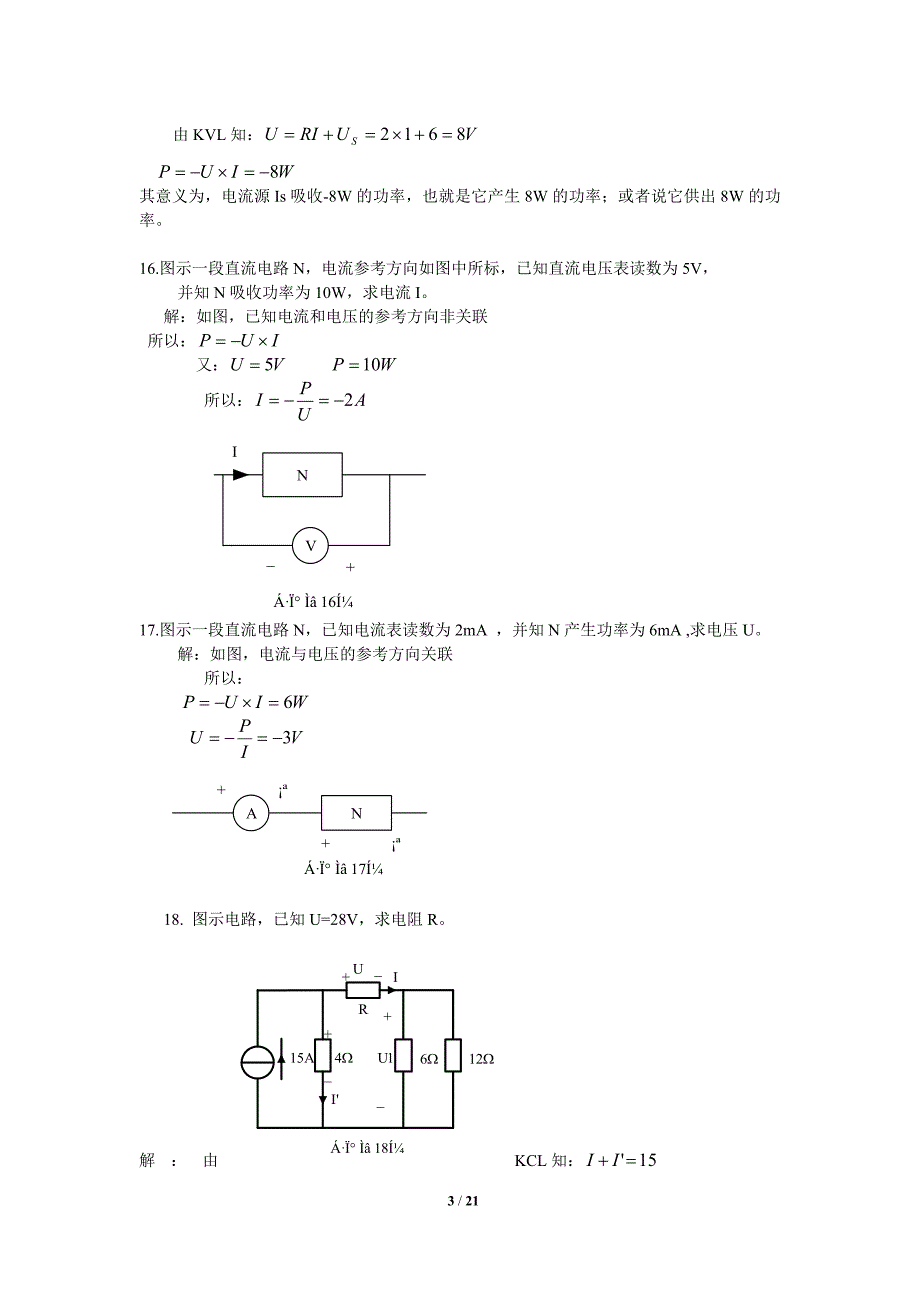 电路分析基础_复习题._第3页