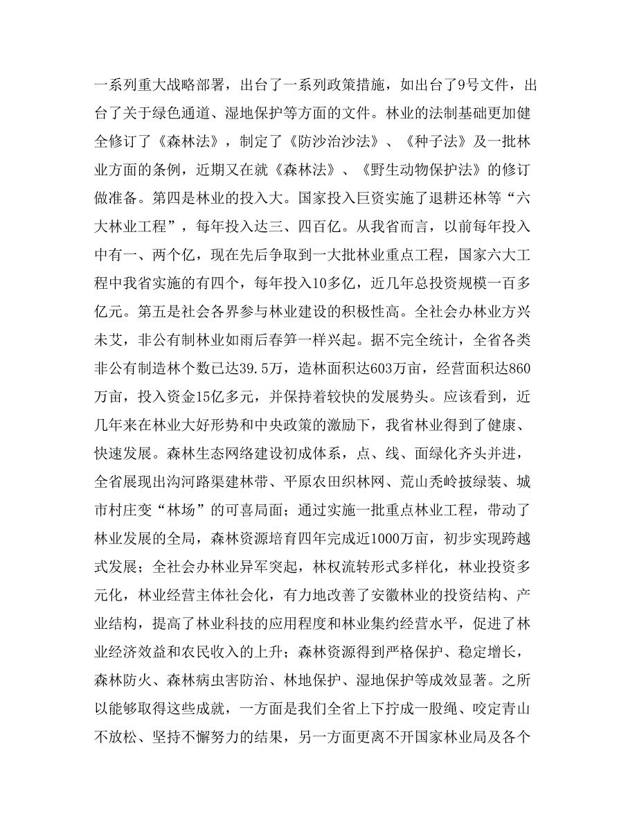 在全省林木种苗生产及质量年活动总结表彰大会上的讲话_第2页