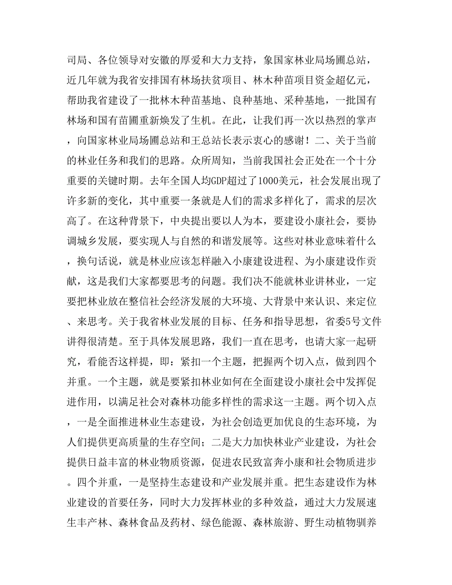 在全省林木种苗生产及质量年活动总结表彰大会上的讲话_第3页