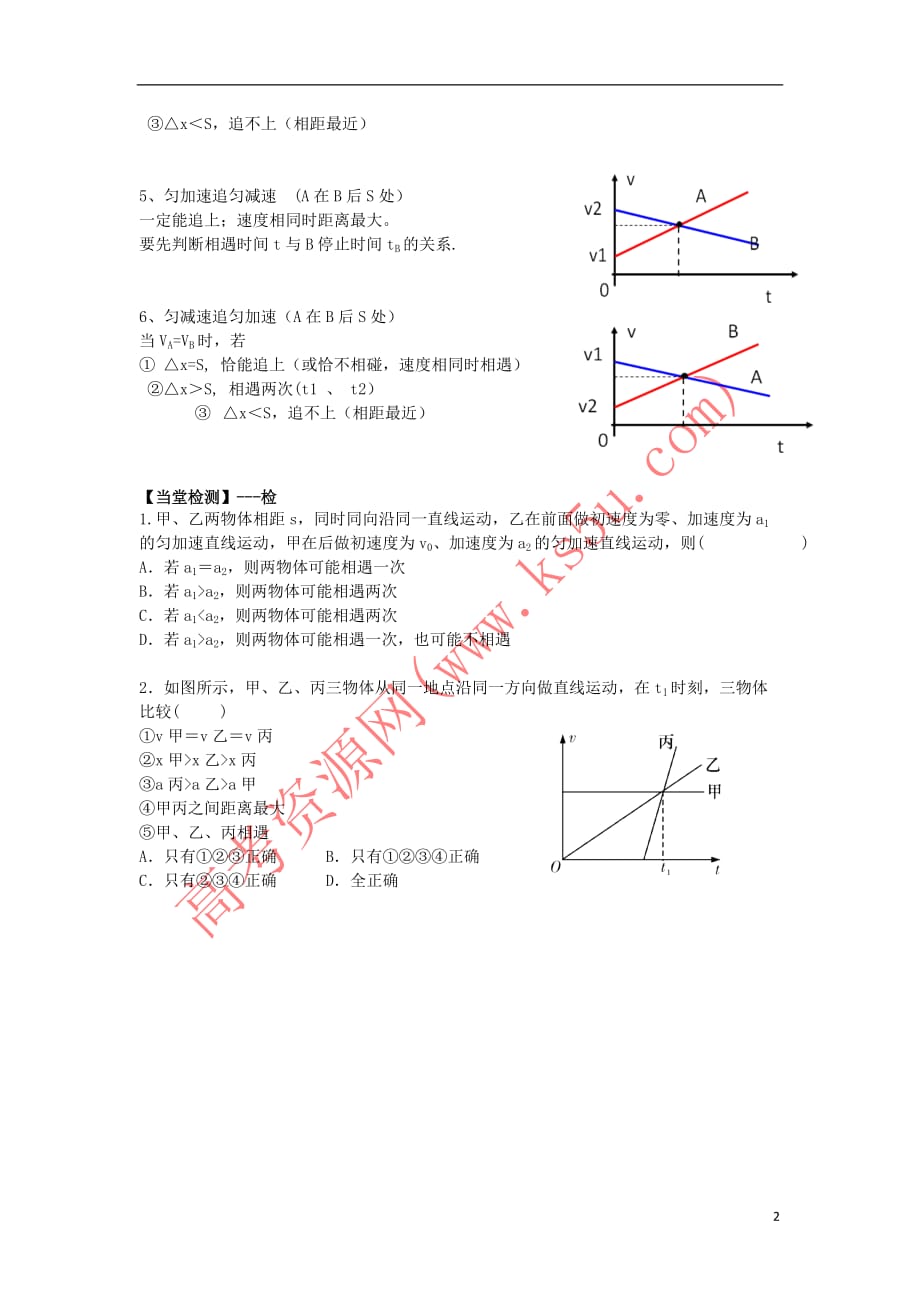 江西省吉安县高中物理第二章 匀变速直线运动的研究 2.4 专题2 追及、相遇问题2导学案 新人教版必修1_第2页