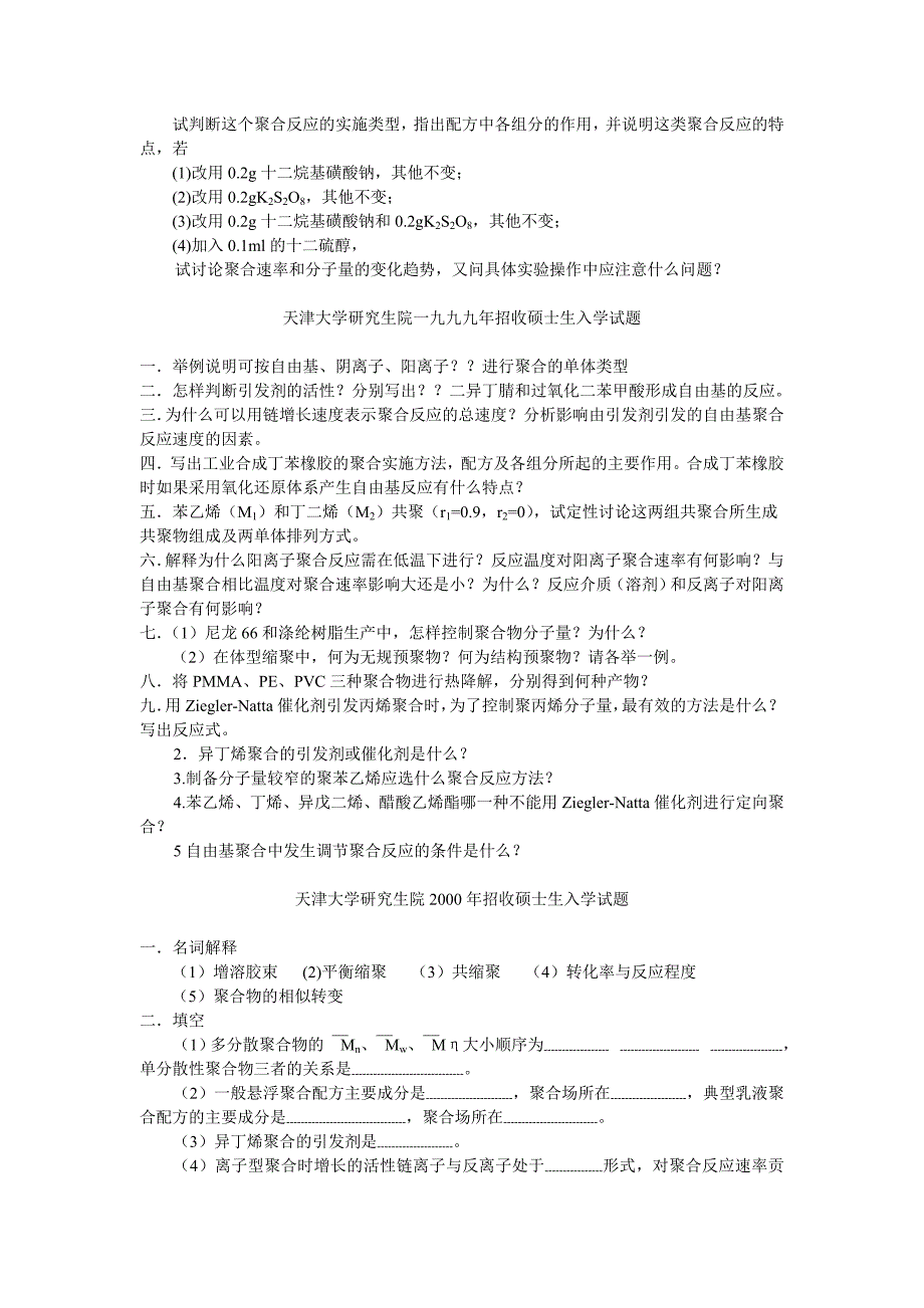 高分子化学._第4页