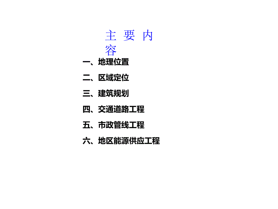 郑东新区CBD副中心能源汇报20130914讲解_第2页