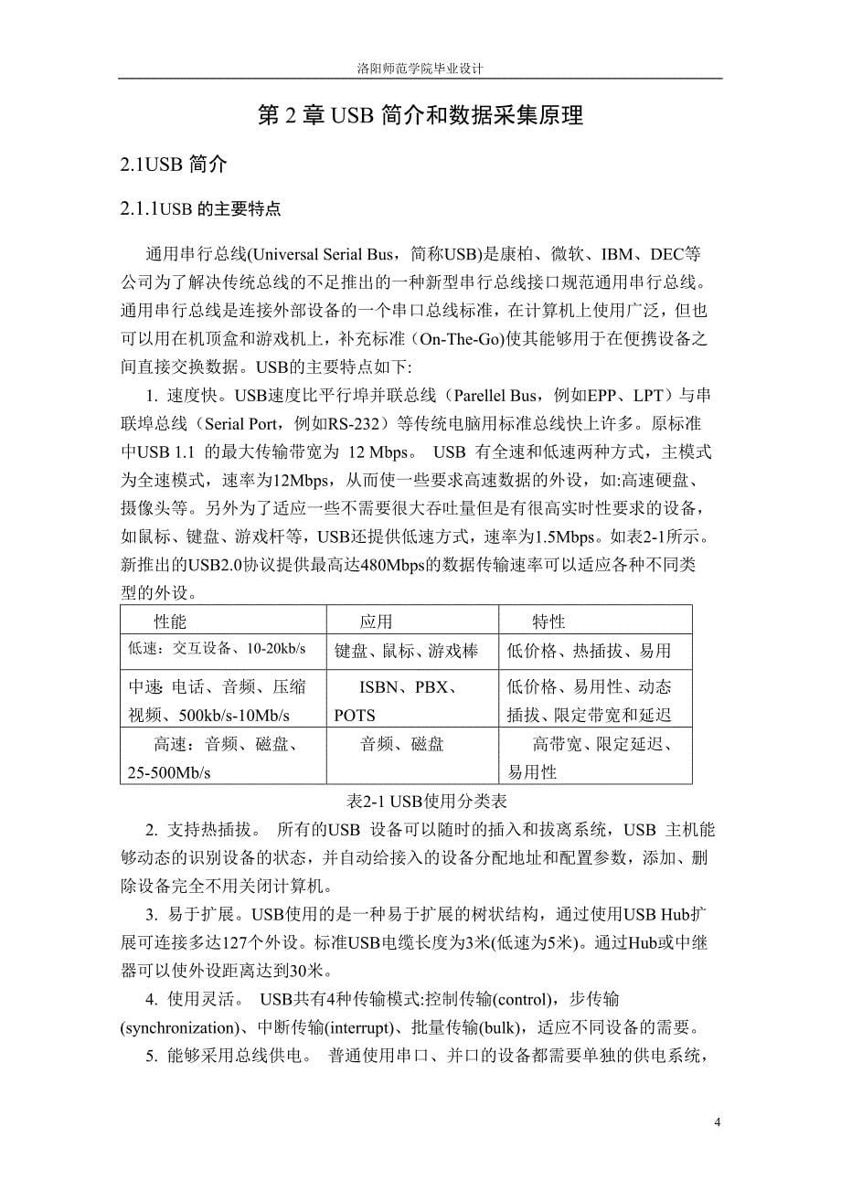 基于USB传输的数据采集及处理系统毕业设计综述_第5页