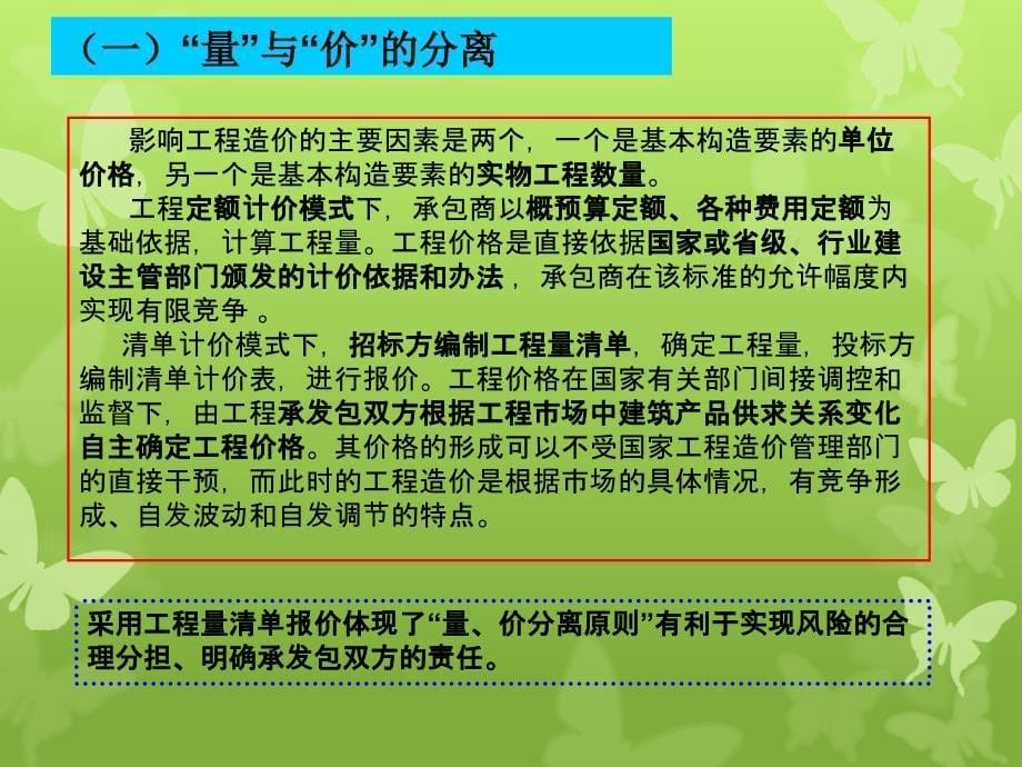 综合单价招投标讲解_第5页