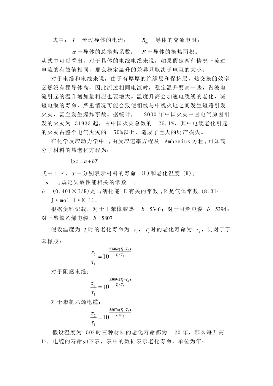 谐波危害分析汇编_第3页