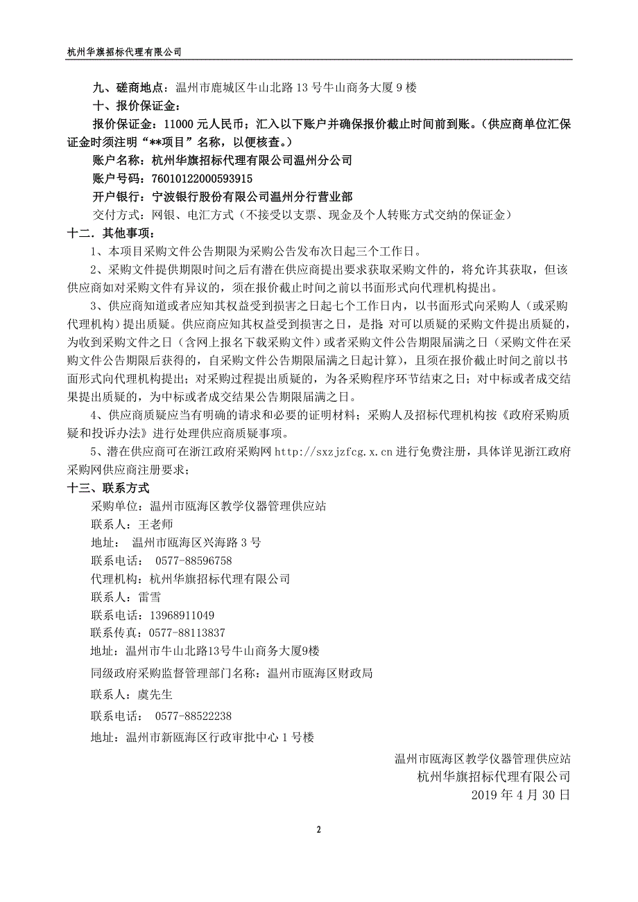 温州市瓯海区教学仪器管理供应站学生近视普查监测设备招标文件_第3页