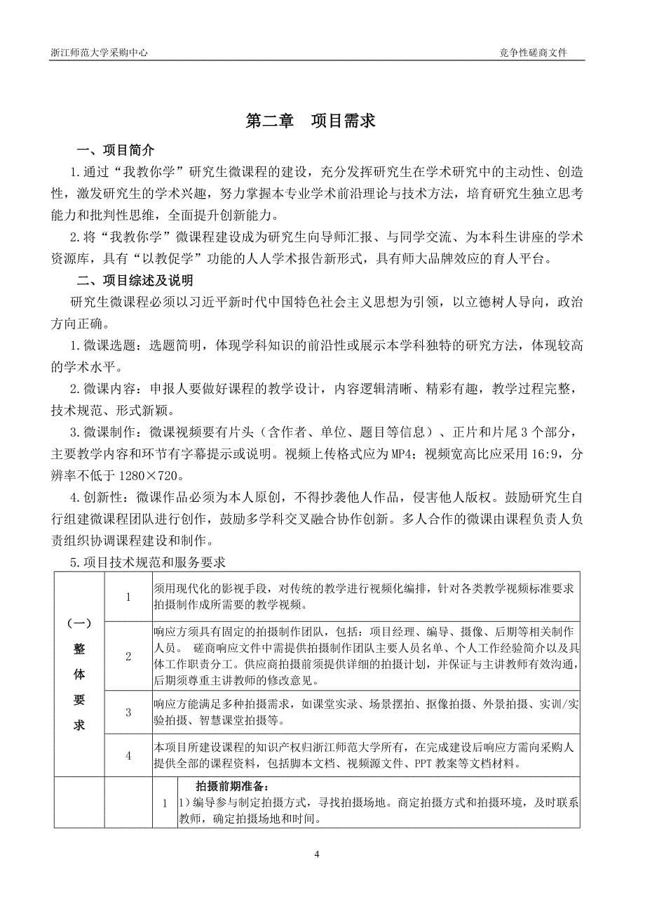 浙江师范大学研究生院微课制作服务招标文件_第5页