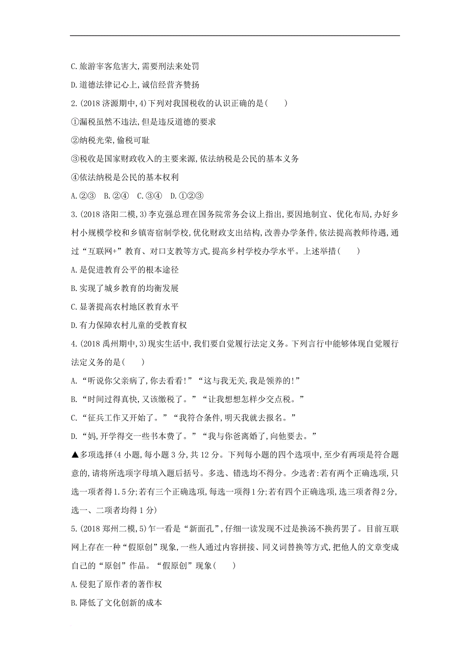 河南省2019年中考道德与法治总复习 第一部分 基础过关 第14课时 理解权利义务练习_第4页