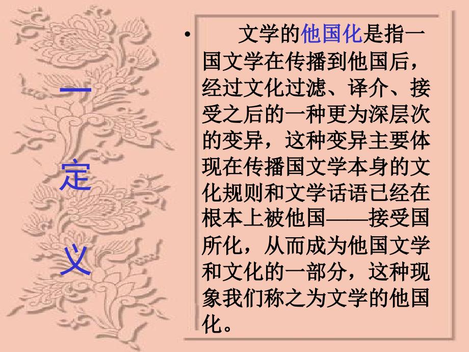 二章五节_文学他国化研究_第3页