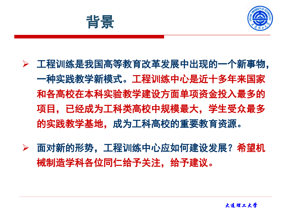 新形势下工程训练中心的建设与发展讲义_第2页