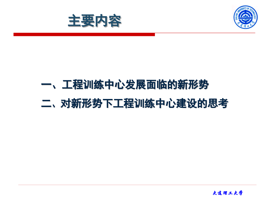 新形势下工程训练中心的建设与发展讲义_第3页