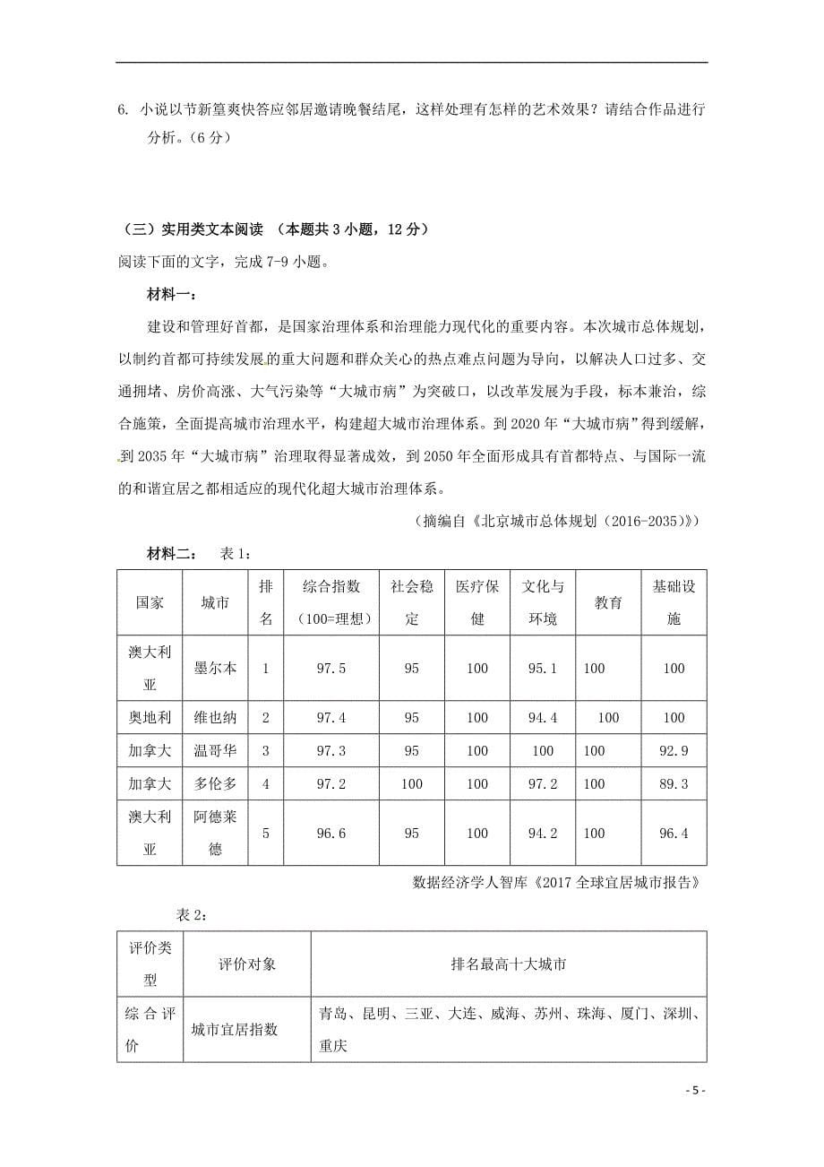 江西省2017－2018学年高二语文5月月考试题_第5页