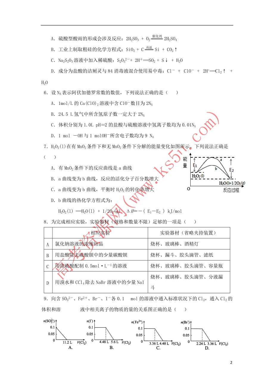 河北省武邑中学2018-2019学年高二化学上学期期中试题_第2页