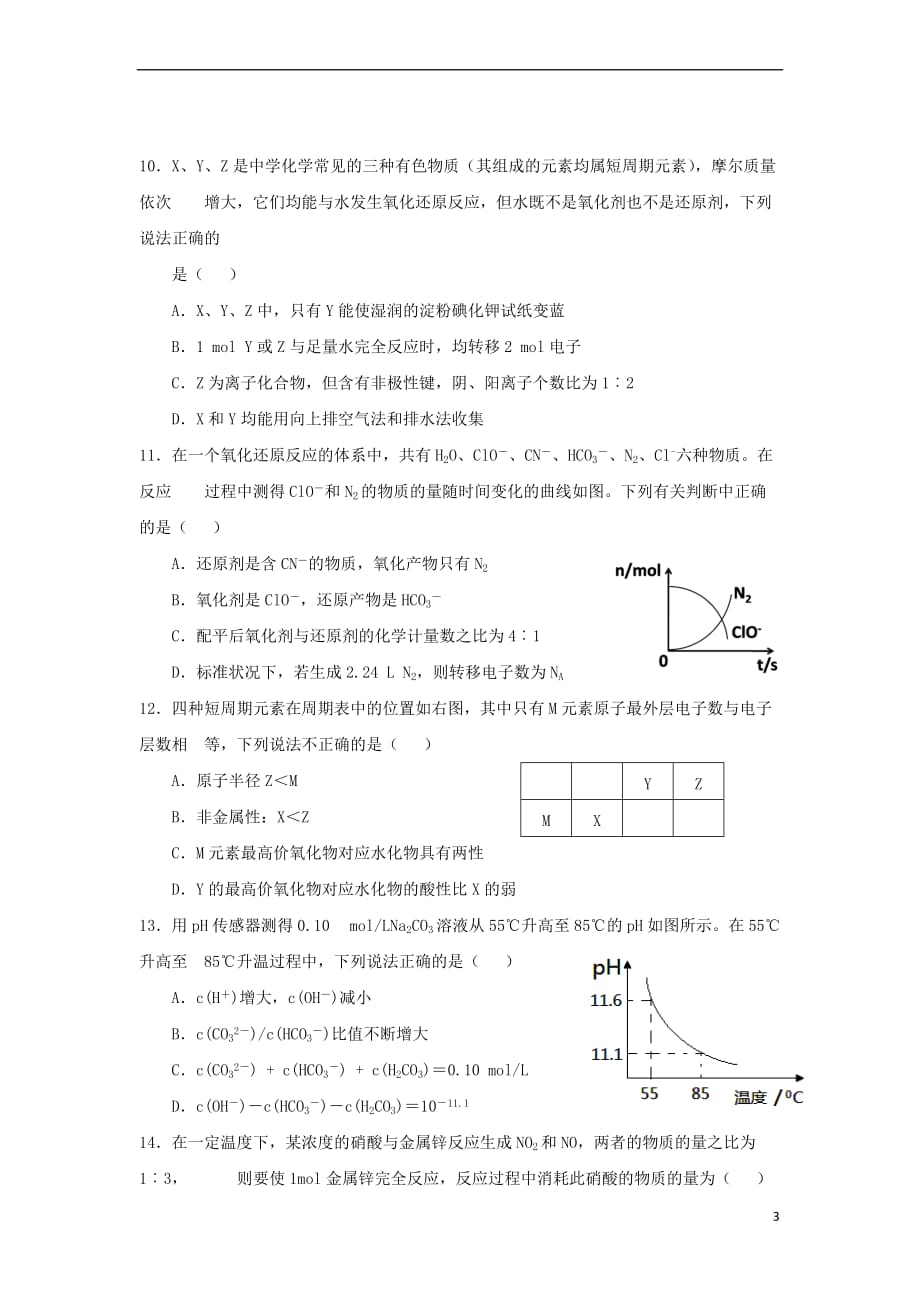 河北省武邑中学2018-2019学年高二化学上学期期中试题_第3页