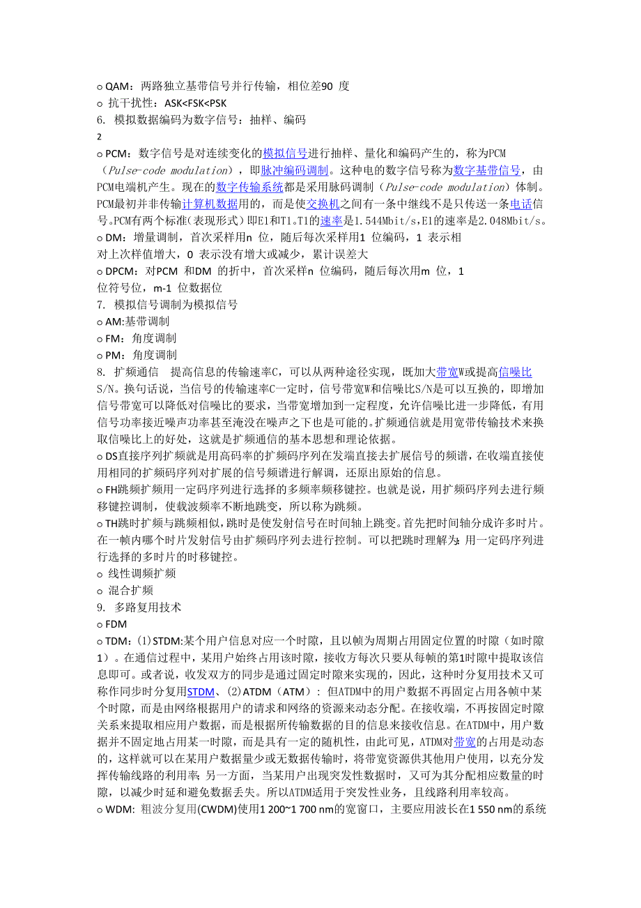 网络规划设计师笔记_第2页