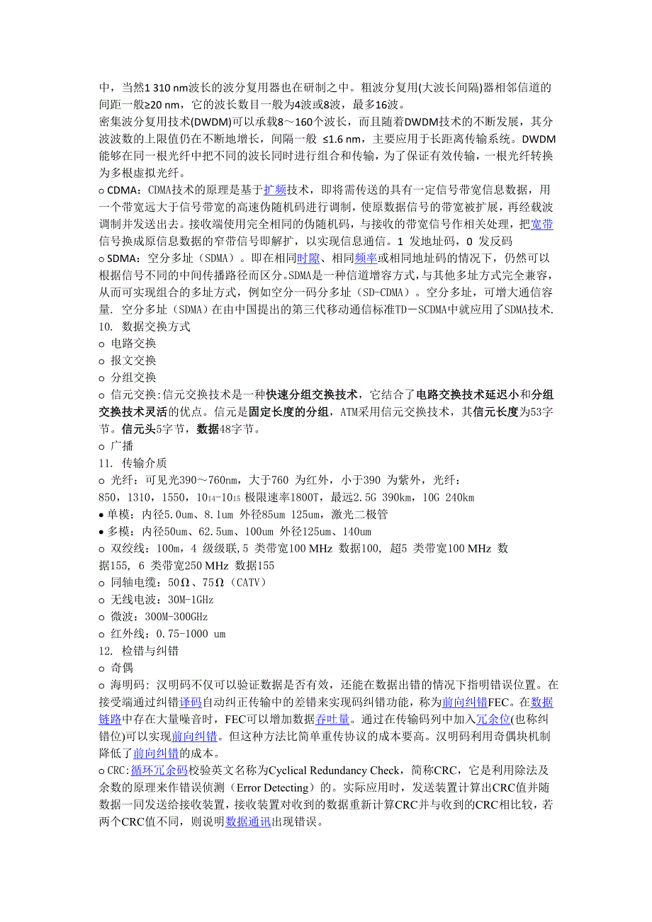 网络规划设计师笔记_第3页