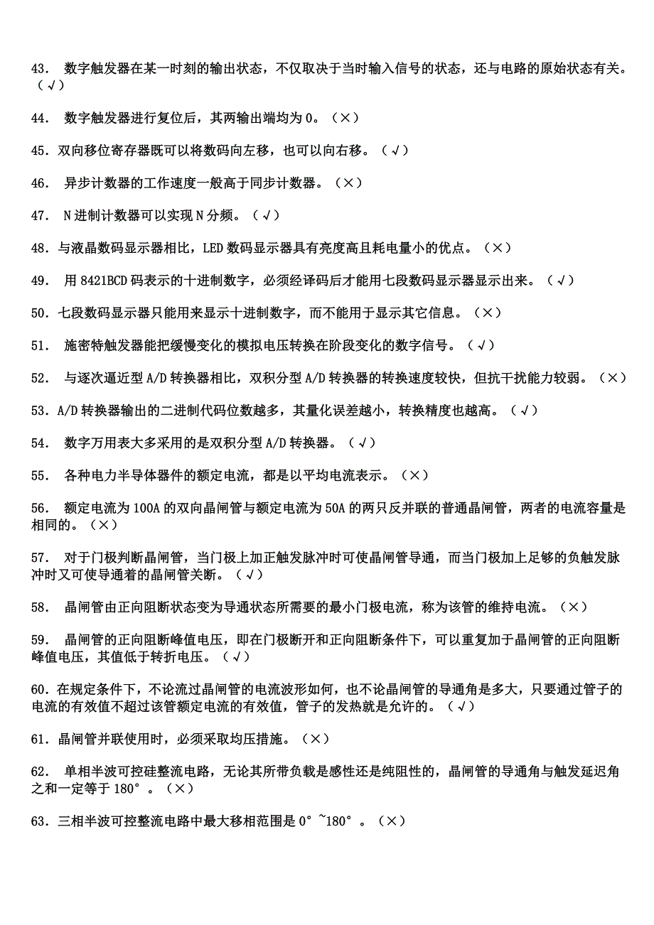 电工技师考试试题判断题._第3页