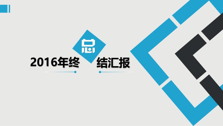 零售超市店长工作总结与计划-春节促销活动_第1页