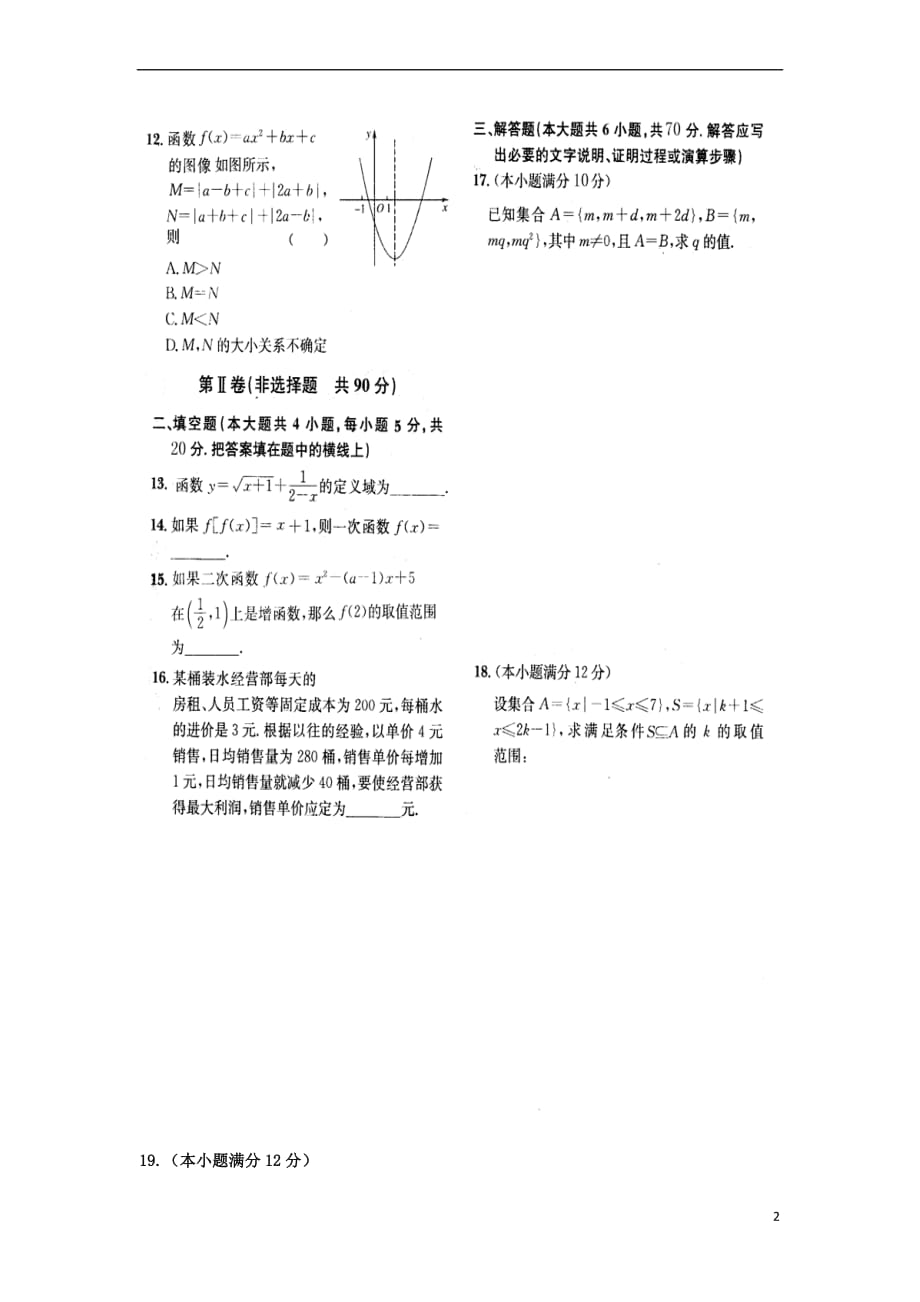 江西省遂川中学2017-2018学年高一数学上学期第一次月考试题（B卷）（无答案）_第2页