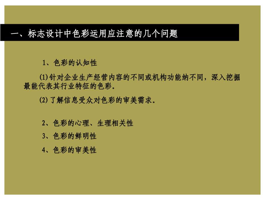 标志设计的色彩运用教材_第2页