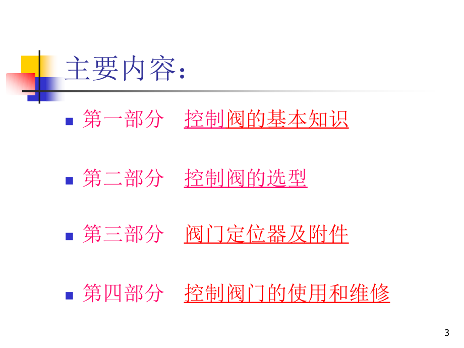 控制阀课件._第3页