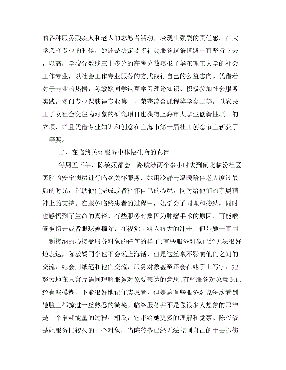 大学生党员申报市级优秀青年志愿者主要事迹材料【大学党员】_第2页