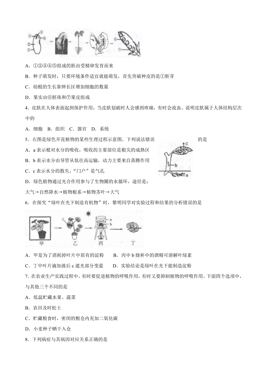 山东省临沂市2018年中考生物试题有答案_第2页