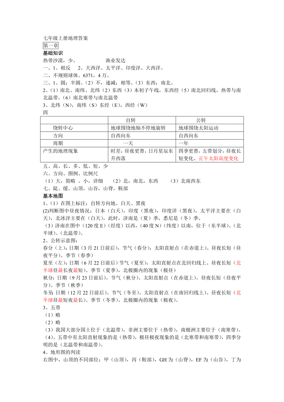 济南外国语初二地理寒假生活指导参考答案._第1页