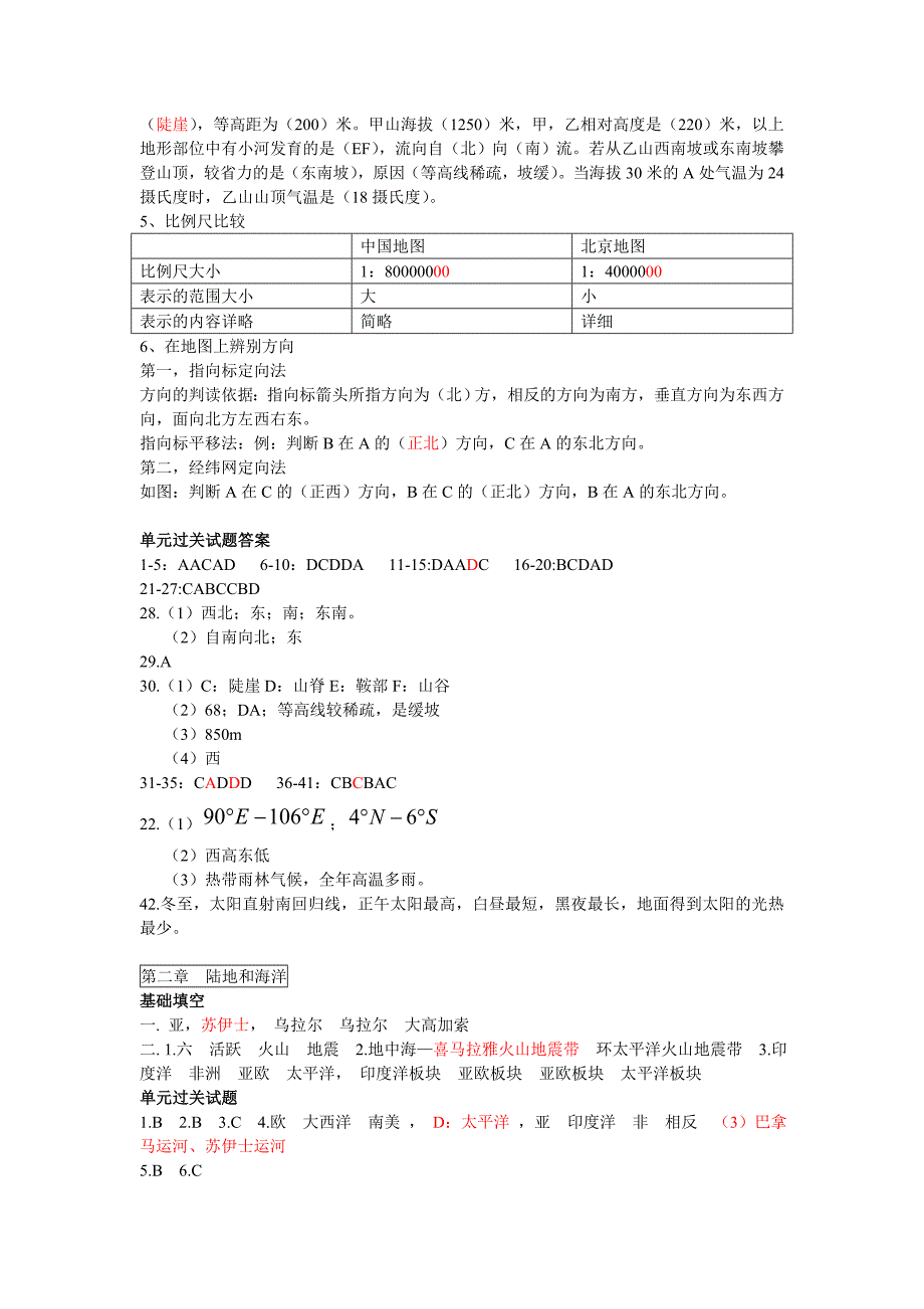 济南外国语初二地理寒假生活指导参考答案._第2页