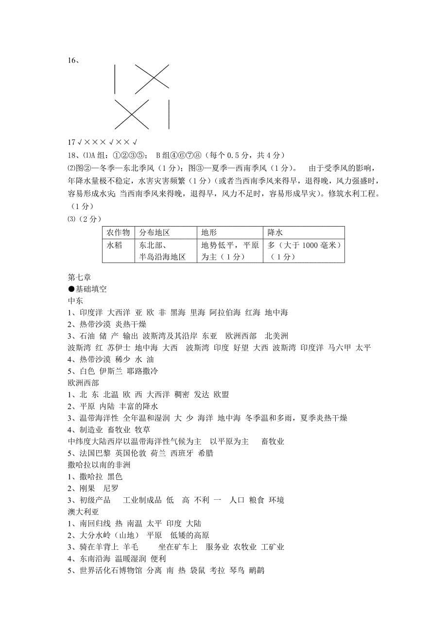 济南外国语初二地理寒假生活指导参考答案._第5页