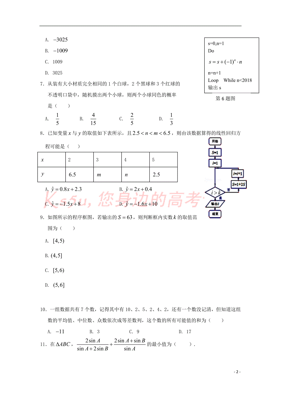 江西省2017－2018学年高一数学下学期第二次月考试题_第2页