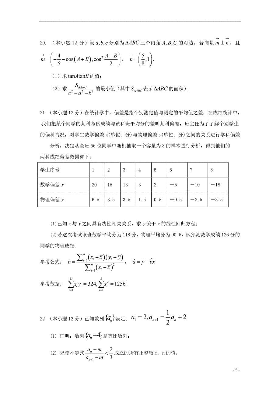 江西省2017－2018学年高一数学下学期第二次月考试题_第5页