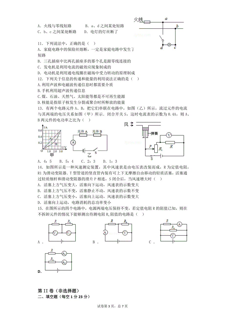 九年级三月月考._第3页