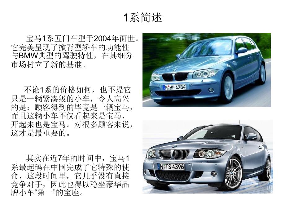 新BMW 1系讲解_第2页