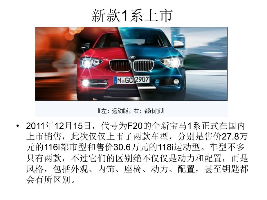 新BMW 1系讲解_第3页