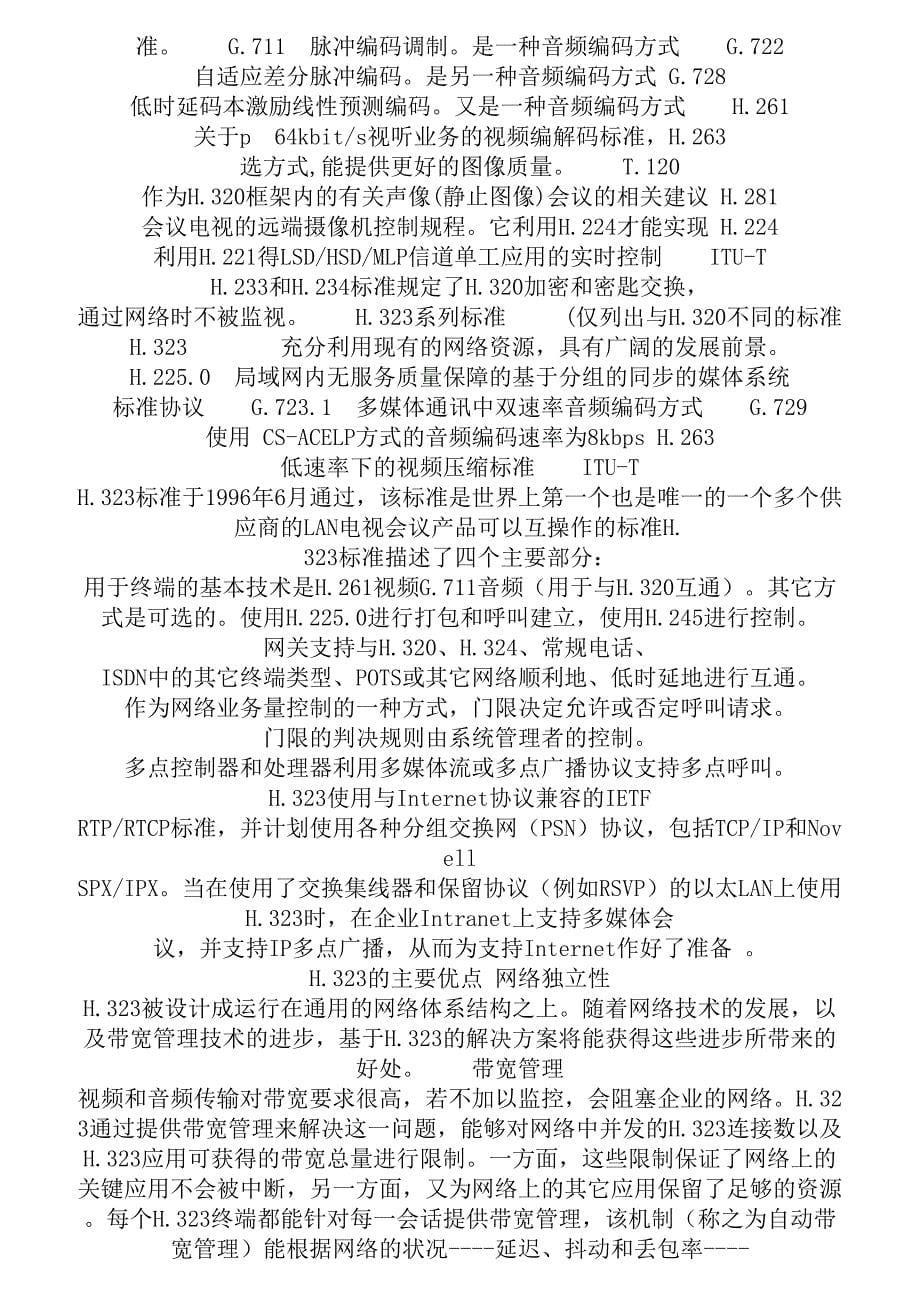 公司视频会议系统方案._第5页